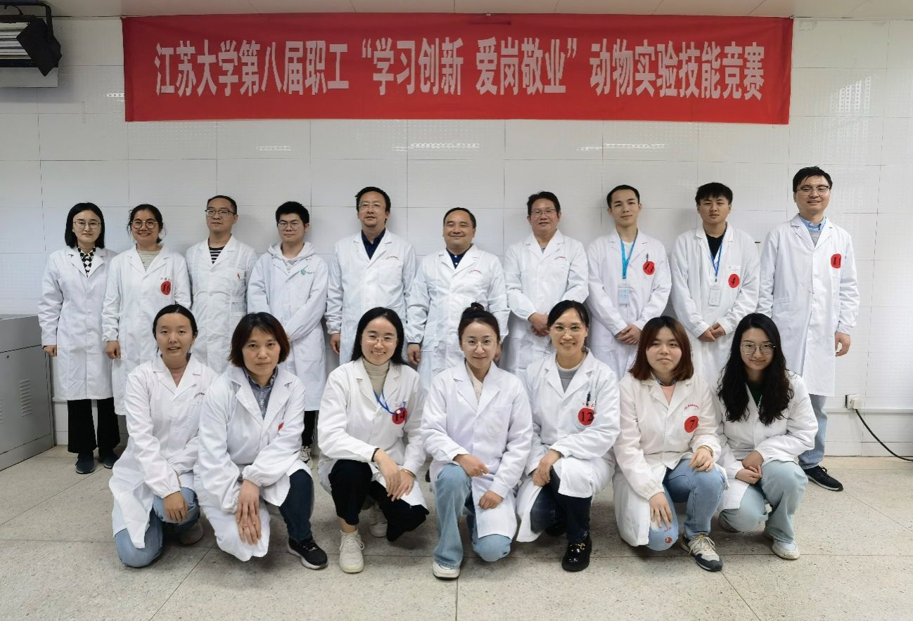 江蘇大學(xué)第八屆職工“學(xué)習(xí)創(chuàng)新 愛崗敬業(yè)”動物實驗技能競賽成功舉辦